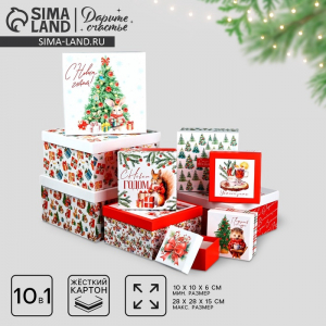 Набор новогодних подарочных коробок 10 в 1 «Уютный Новый год», 10?10?6–28?28?15 см