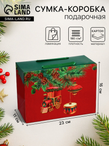 Сумка-коробка подарочная новогодняя «Паровозик», 23?16?11 см