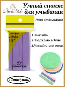 Спонж для умывания 12 шт