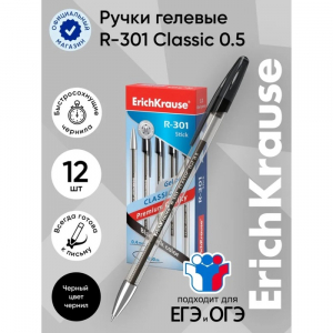 Ручка гелевая ErichKrause R-301 Classic Gel Stick, узел 0.5 мм, чернила чёрные, длина линии письма 600 метров