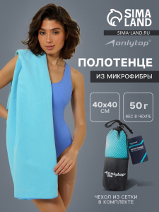 Полотенце из микрофибры ONLYTOP, 40х40 см, цвет голубой
