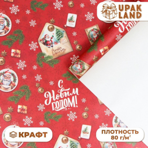 Бумага упаковочная новогодняя «С Новым годом», белый крафт, 80 г/м?, 50?70 см