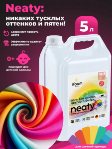 Гель для стирки цветного белья "NEATY", суперконцентрат 5л