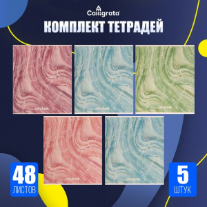 Тетради 5 штук 48 листов в клетку «Листья», обложка мелованная бумага, блок №2, белизна 75%, (4 разные, 1 повторяющаяся)