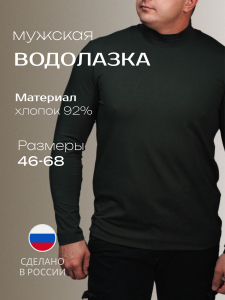 Водолазка М124052Wbх