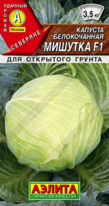0463A Капуста б/к Мишутка F1 0,1гр