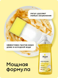 Гель для мытья посуды "DISHY"    лимон 1л