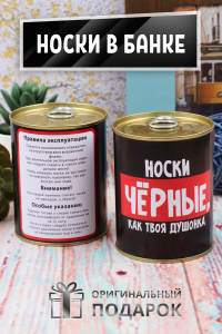 Носки мужские GL729 в банке