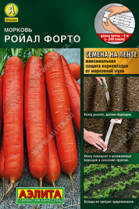 0274A Морковь Ройал форто 8м