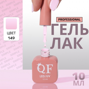 Гель лак для ногтей, однотонный, трехфазный, 10 мл, LED/UV, сиреневый (149)