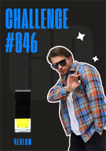 Challenge / GET PARFUM 846