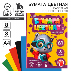 Бумага цветная односторонняя А4 «Енотик» 8 листов 8 цветов газетная, плотность 45 г/м?, плотность 80 г/м? .