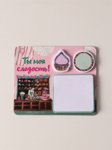 Магнит на холодильник с блоком для записей и стикерами «Ты моя сладость!», 10?12 см