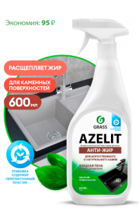 Средство обезжиривающее Grass AZELIT spray для камня 600мл