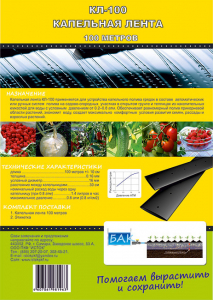 Капельная лента 100м КЛ-100