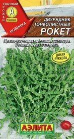 Семена Двурядник тонколистный Рокет