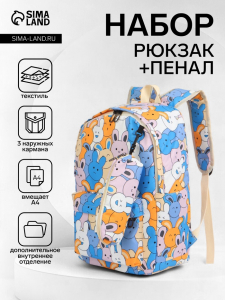 Рюкзак школьный «Зайки», с пеналом, 29?12?41 см, разноцветный