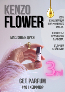 Flower / GET PARFUM 481