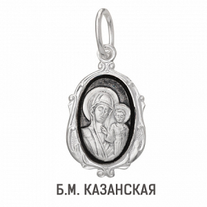 Образ (БМ Казанская) из серебра частично черненый штампованный