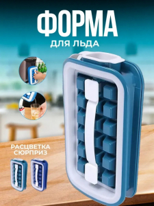 Форма для льда (3431)