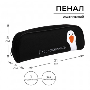 Пенал мягкий, 1 отделение, 80 х 210 х 40 мм, объёмный, Calligrata ПМО 21-20 