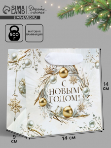 Пакет подарочный новогодний ламинированный квадратный «С Новым годом», 14?14?9 см