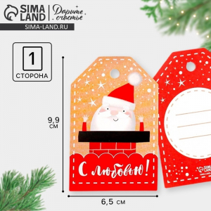 Шильдик новогодний декоративный на подарок «С любовью», 6.5?9.5 см