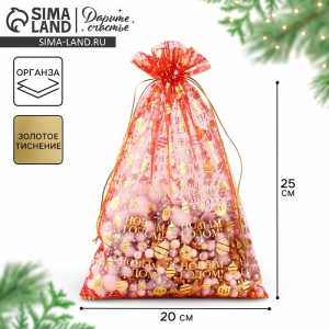 Мешочек подарочный «С Новым годом», органза, красный, 20?30 см