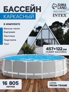 Бассейн каркасный INTEX Prism Frame 26726NP, 457?122 см, фильтр-насос, лестница, тент, подстилка, круглый