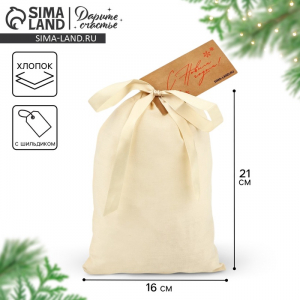 Мешочек подарочный из хлопка «С Новым годом», 16?24 см ± 1.5 см