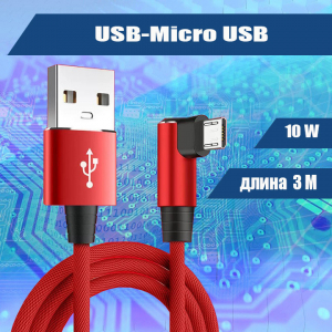 4541M 041 Кабель USB-Micro USB, 3 метра, красный