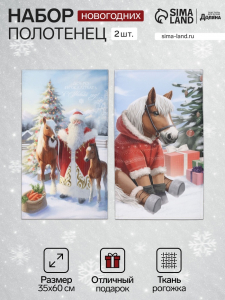 Набор кухонных полотенец «Доляна. Лошадь и Дед Мороз»: 35?60 см-2 шт., 100% хлопок, рогожка, 160 г/м?