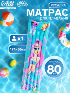 Матрас пляжный «На волне: Русалка», надувной, 174?56 см