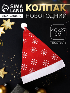 Колпак новогодний «Снежинки» 40?27 см, красный