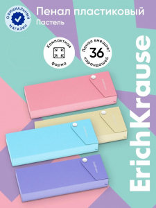 Пенал - футляр на кнопке ErichKrause Matt Pastel, пластиковый, МИКС