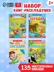 Наклейки многоразовые «Книжки-раскладушки», набор 4 шт.