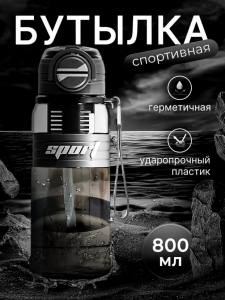 Бутылка для воды с трубочкой (Sport) в ассортименте (3455)