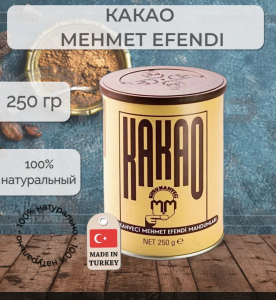 Какао Mehmet Efendi, 250 г