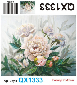 QX1333 алмазка 21*25 см Без упаковки част.выкл., основа картон + подставка