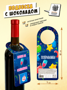 Подвеска с шоколадом, ОТХЭППИБЕЗДИТЬ, 5 г, TM Chokocat