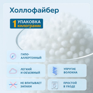 Холлофайбер шарики