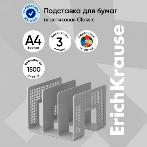 Лоток для бумаг ErichKrause, А4, вертикальный, 3 отделения, серый