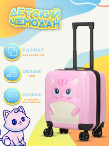 Детский чемодан