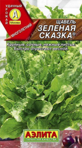 Семена Щавель Зелёная сказка Ц/П