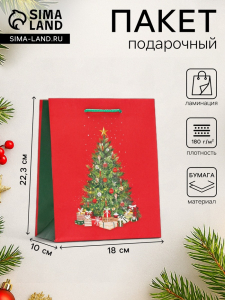 Пакет подарочный новогодний ламинированный «Большая ёлка», 18?22.3?10 см
