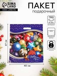 Пакет подарочный «Новогодние игрушки», полиэтиленовый с вырубной ручкой, 47?40 см
