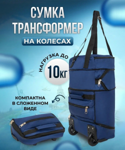 Сумка-колесная «DEN-travel»
