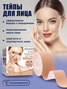 Кинезиологическая лента, Тейп для подтяжки лица