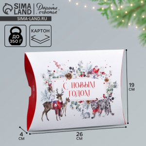 Коробка подарочная новогодняя складная «С Новым годом», 26?19?4 см