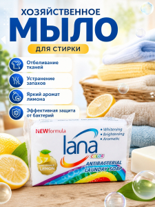Хозяйственное мыло 